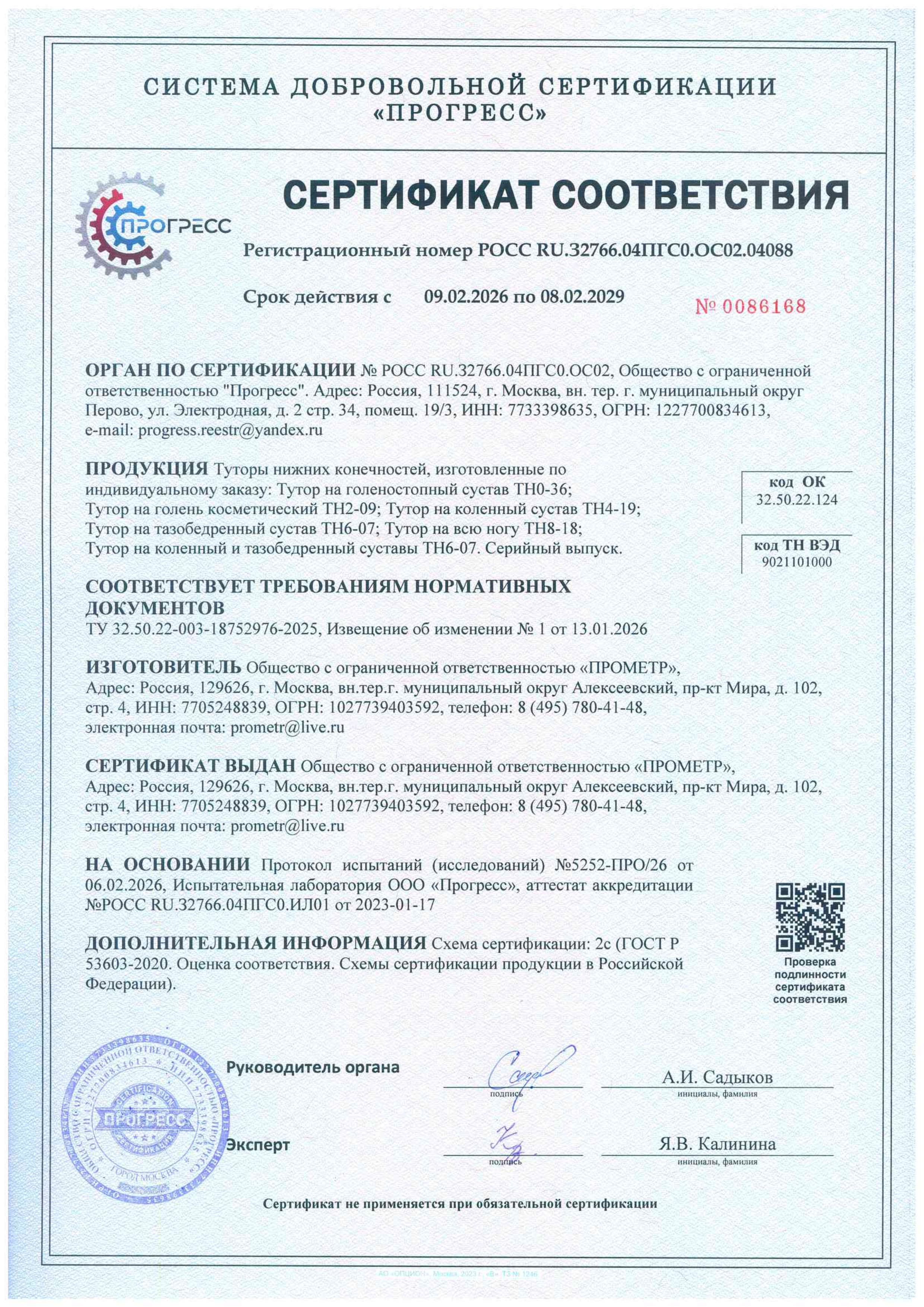 Туторы на нижние конечности