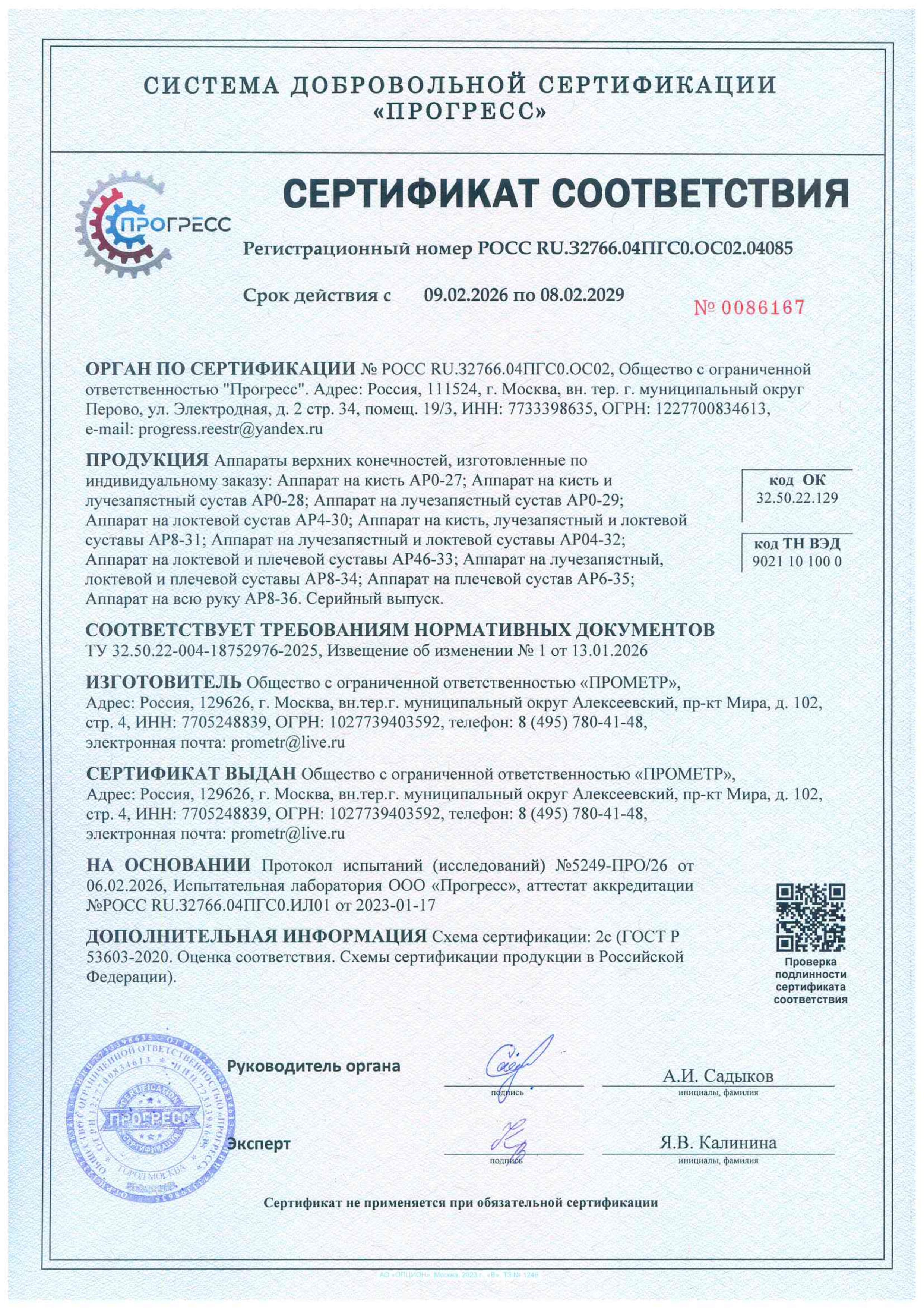 Аппараты на верхние конечности