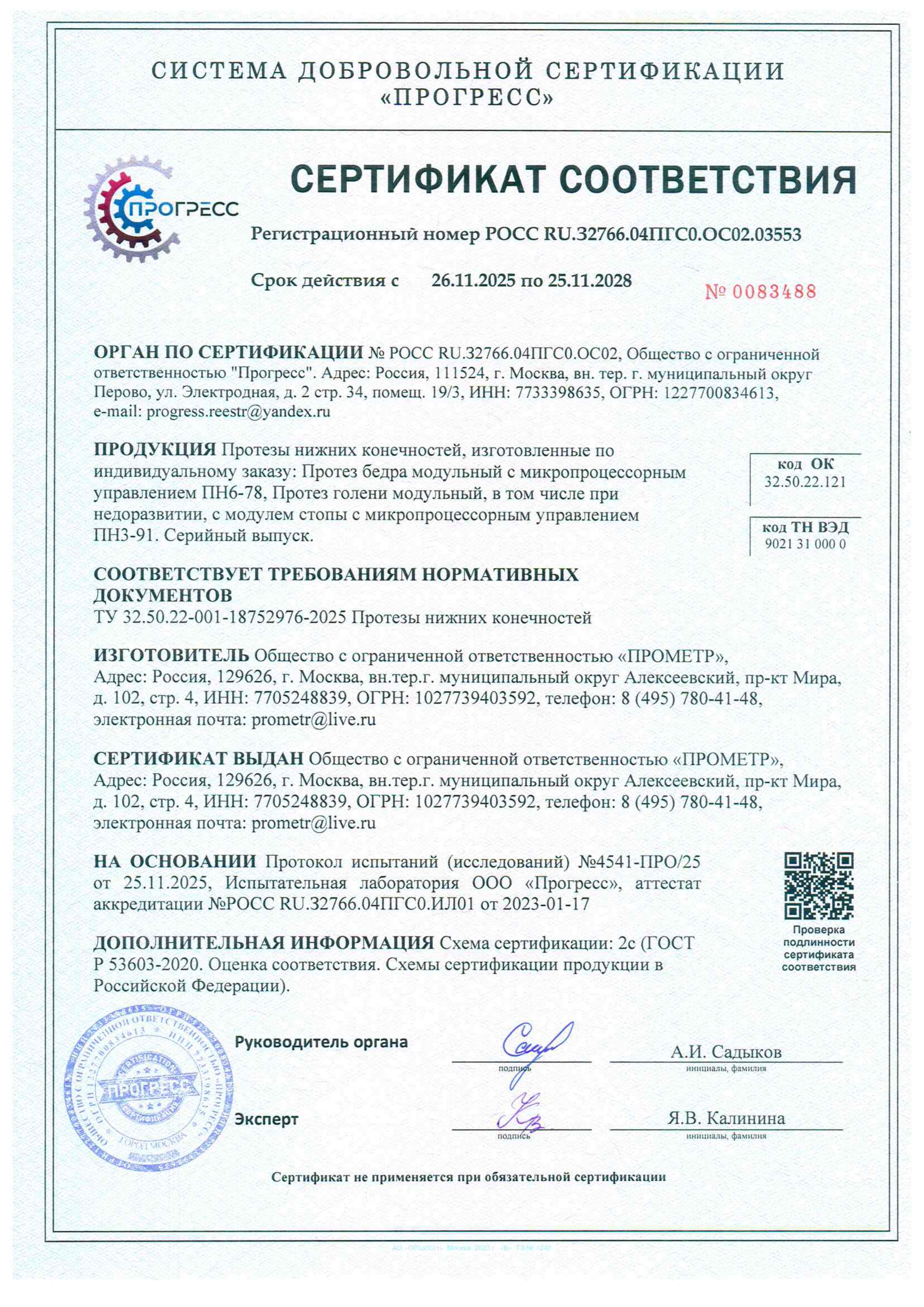 Протезы нижних конечностей 